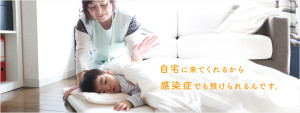 写真提供：大阪の病児保育ノーベル　写真提供